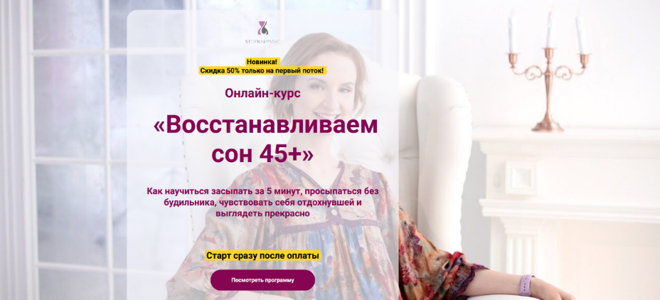 [Евгения Назимова] [Стоп Климакс] Восстанавливаем _0.png